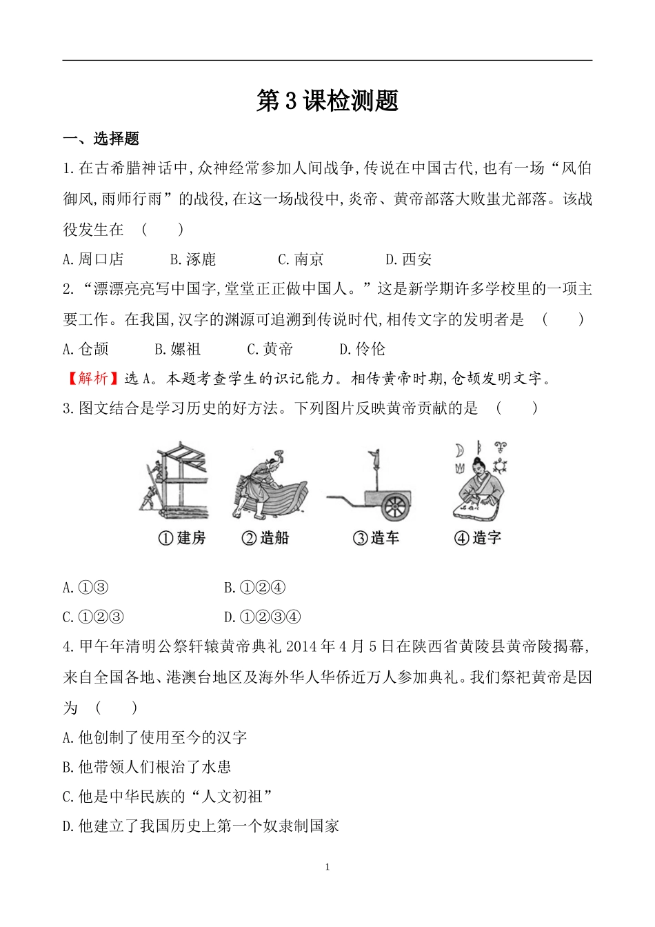 第3课检测题_第1页