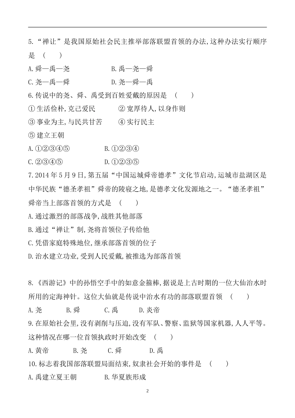 第3课检测题_第2页