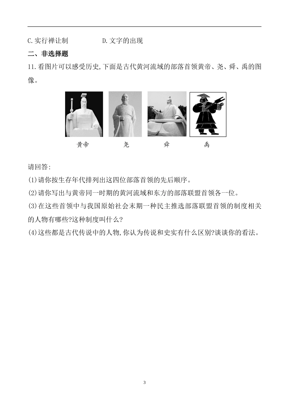 第3课检测题_第3页