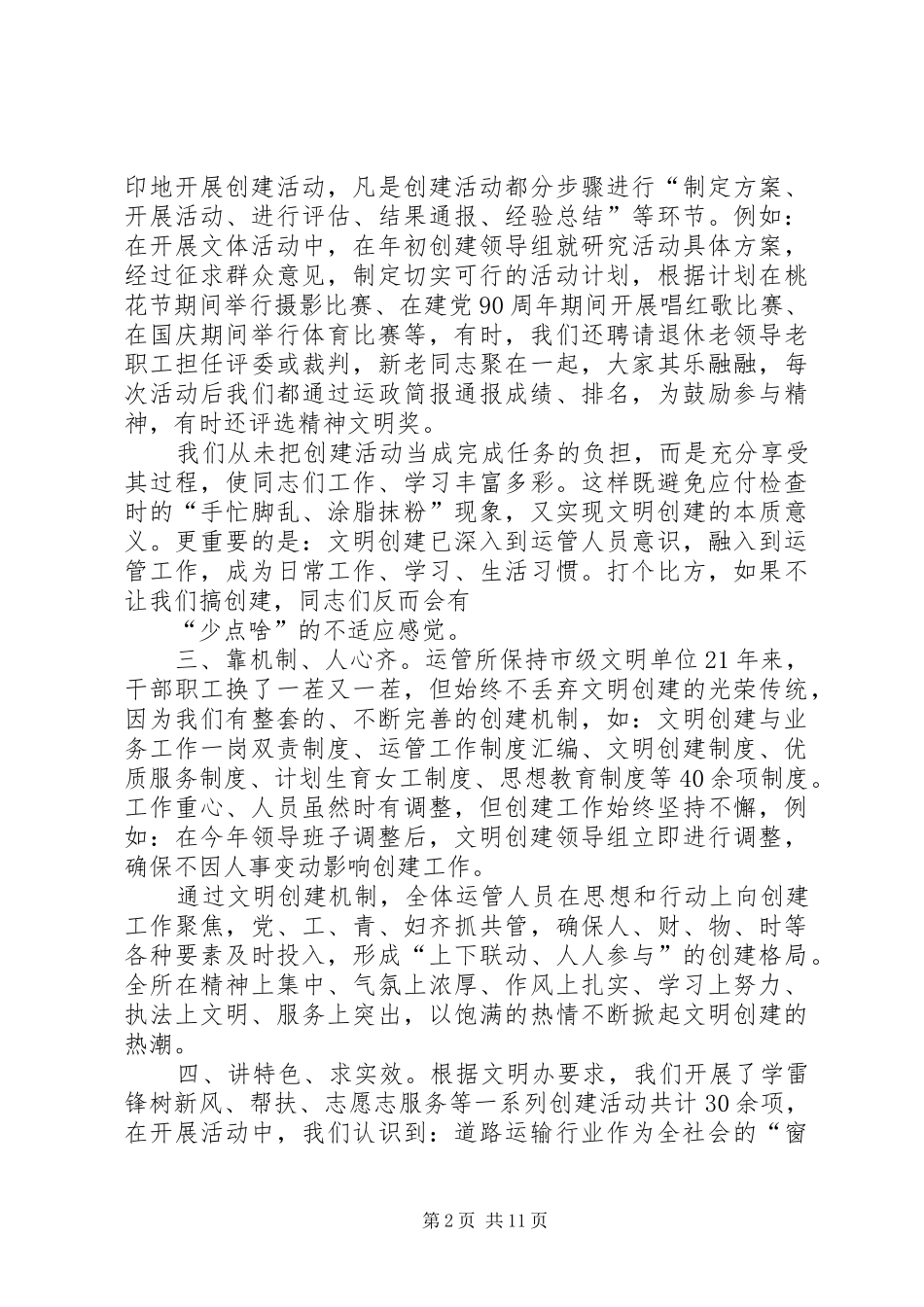 篇一：文明单位创建汇报材料_第2页