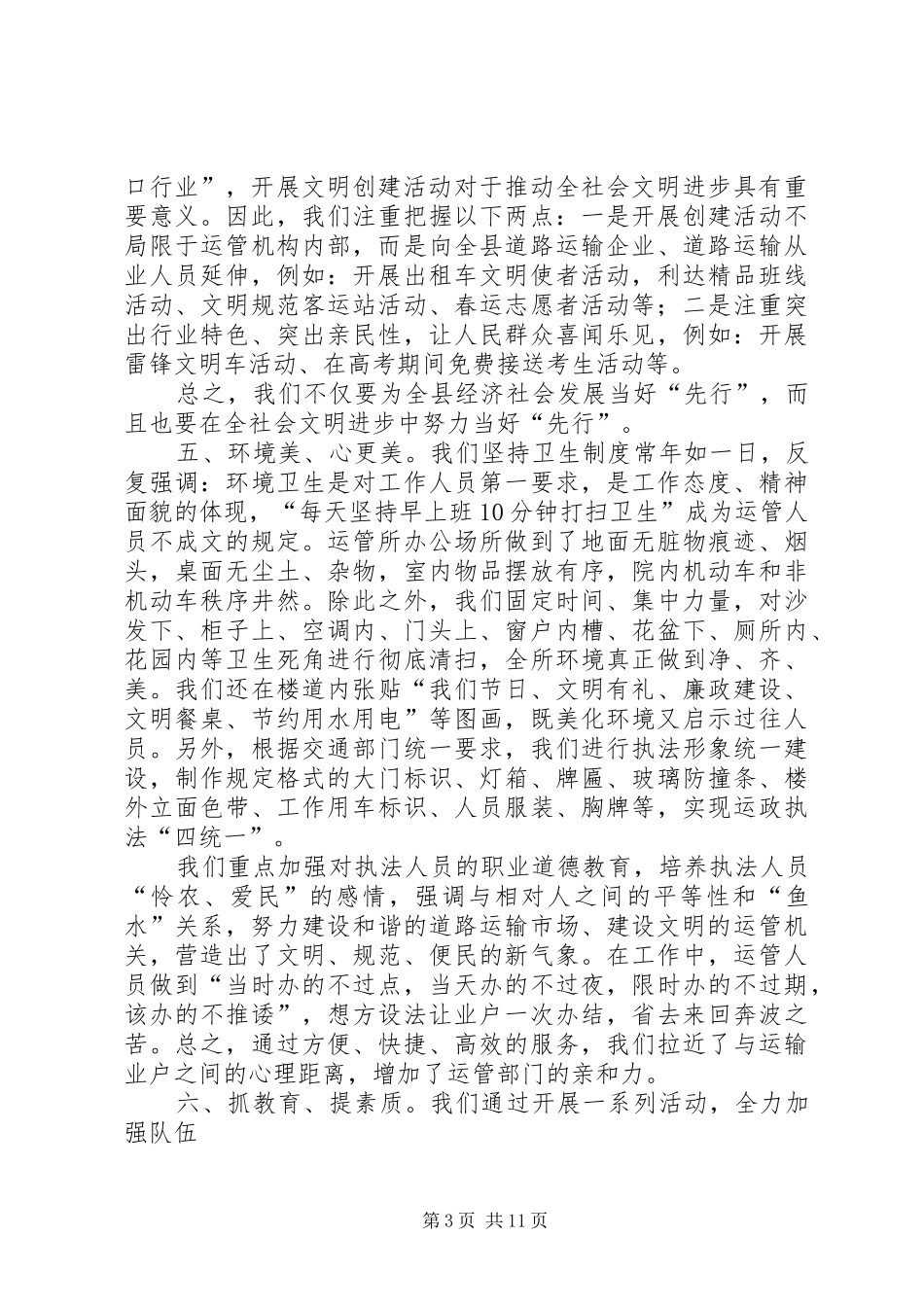 篇一：文明单位创建汇报材料_第3页