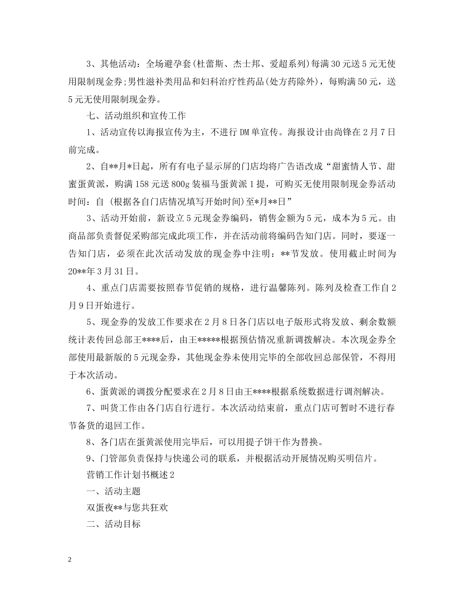 营销工作计划书概述 _第2页