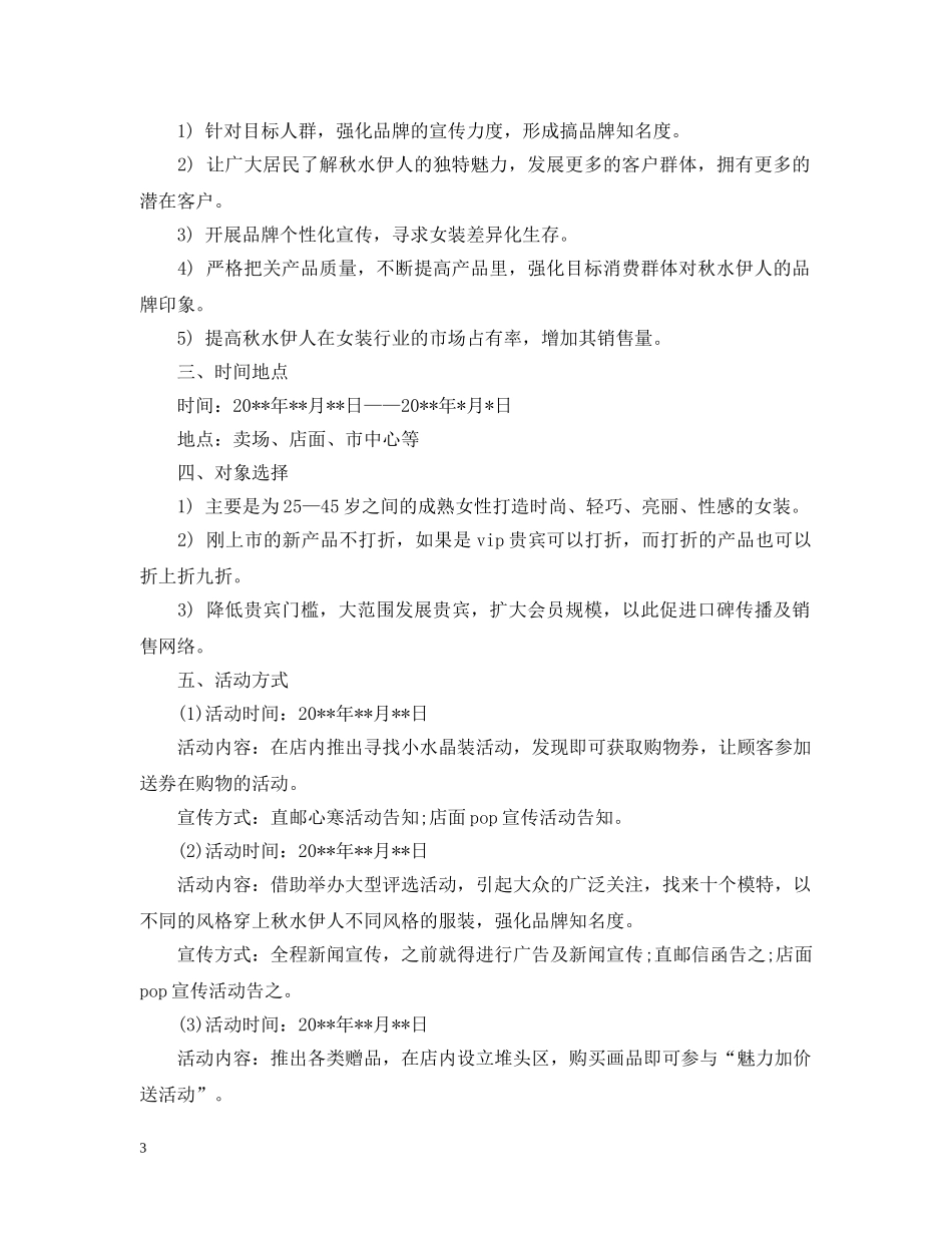 营销工作计划书概述 _第3页