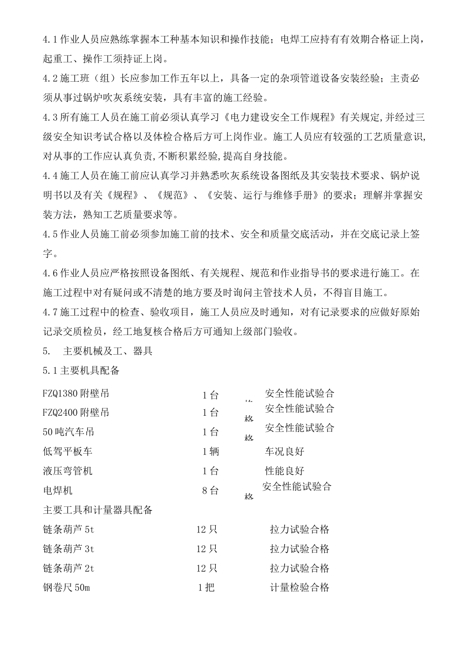 锅炉吹灰设备及管道安装方案_第2页