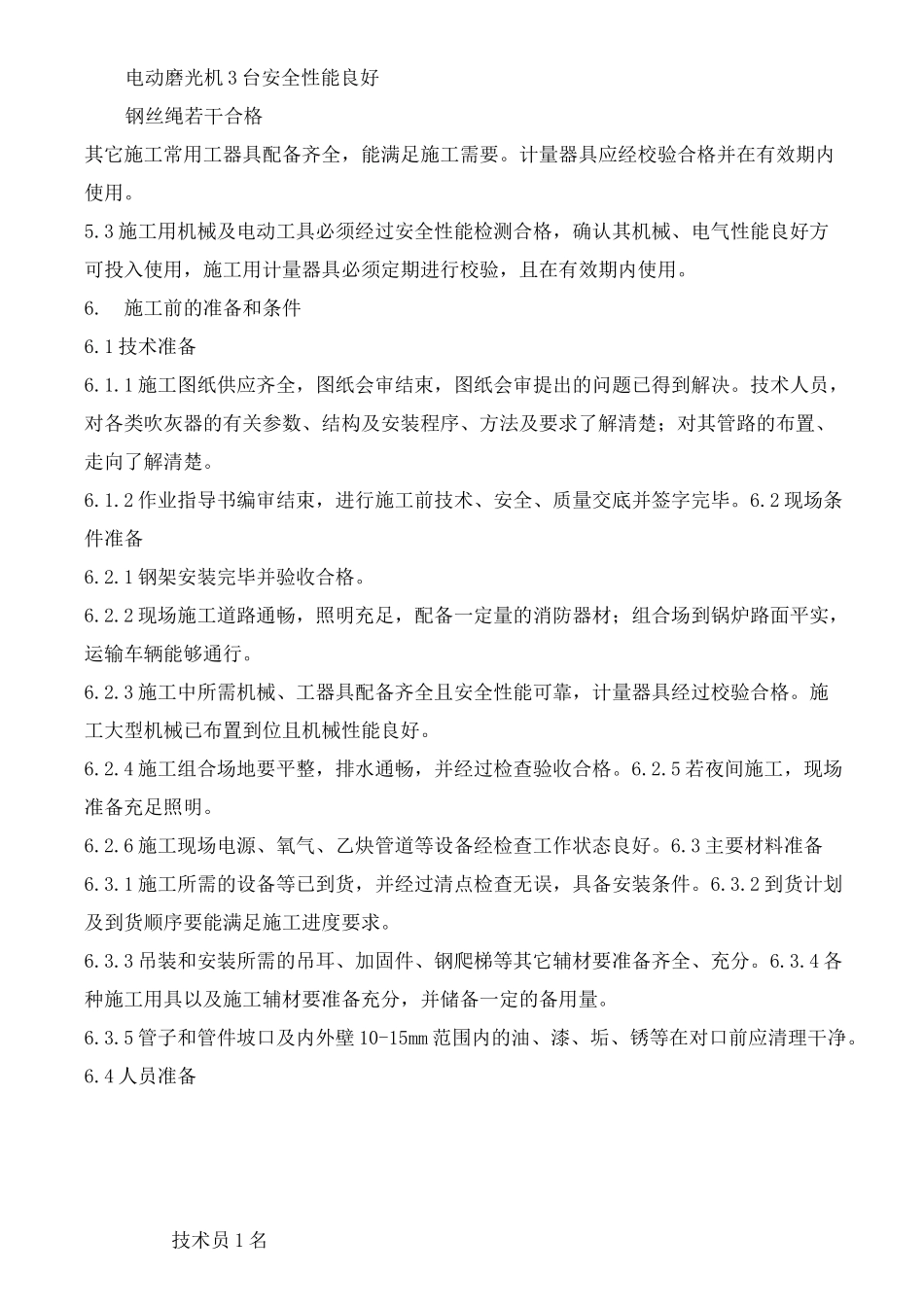 锅炉吹灰设备及管道安装方案_第3页