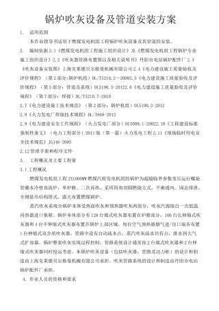 锅炉吹灰设备及管道安装方案