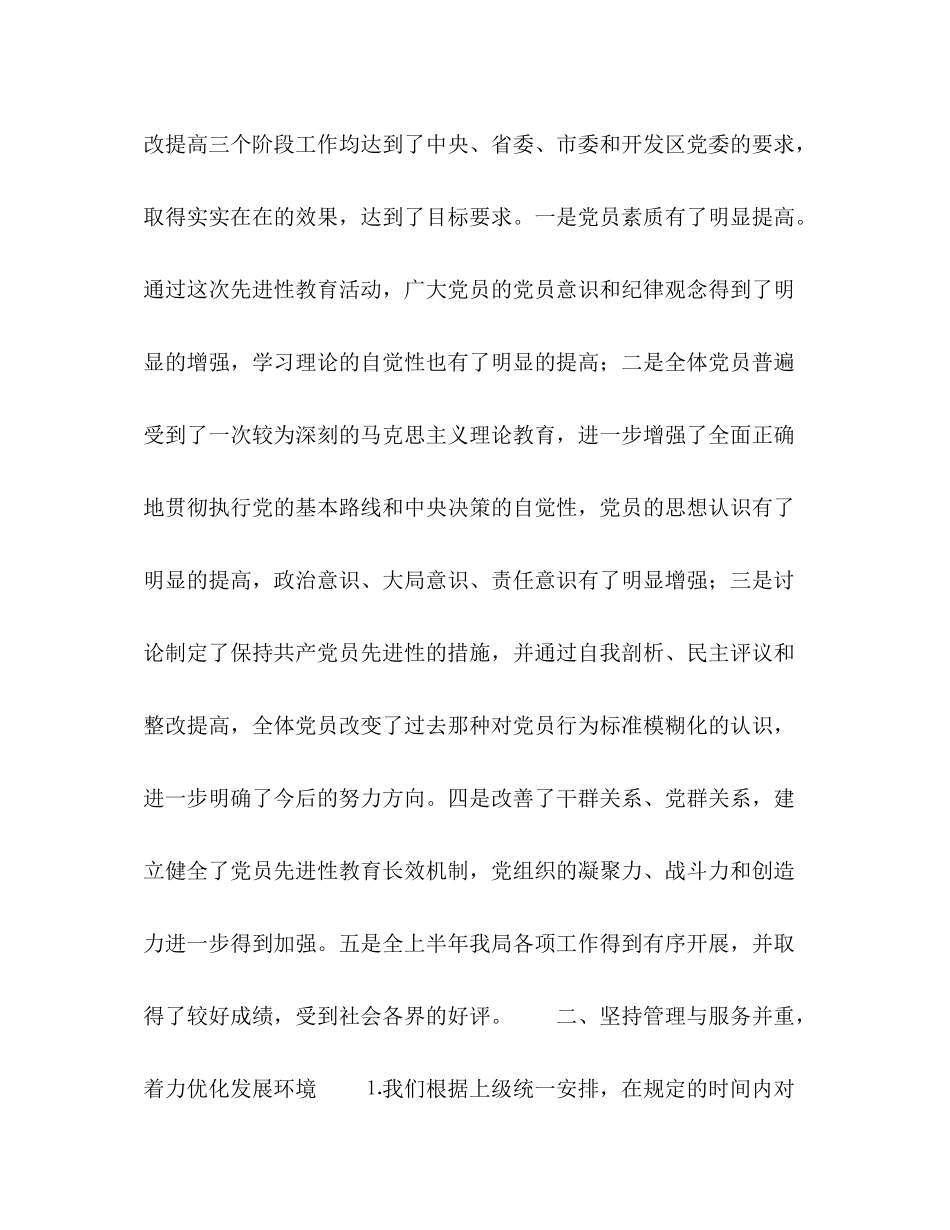 工商局上半年总结_第2页