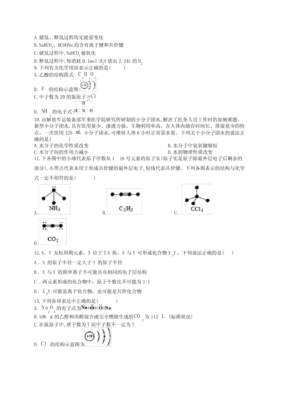 高中化学化学键化学反应能量练习题(附答案)_第2页