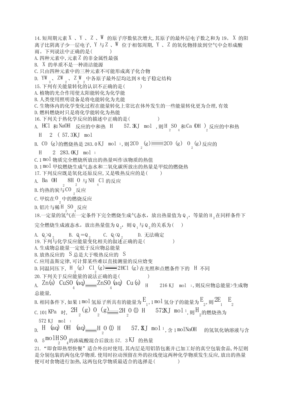 高中化学化学键化学反应能量练习题(附答案)_第3页