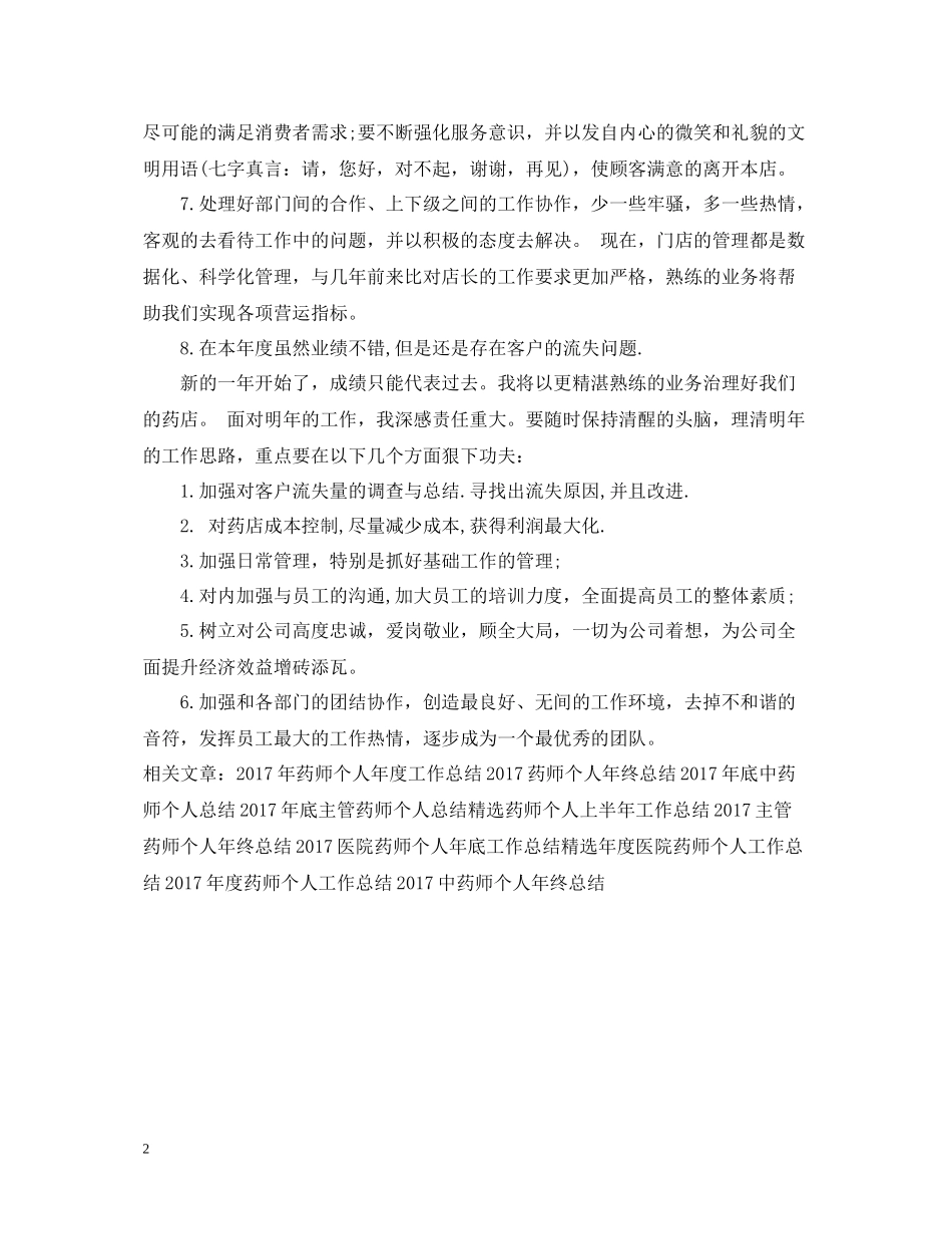 药师个人工作总结2_第2页