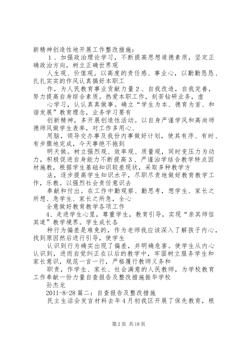篇一：整改措施自查报告_第2页