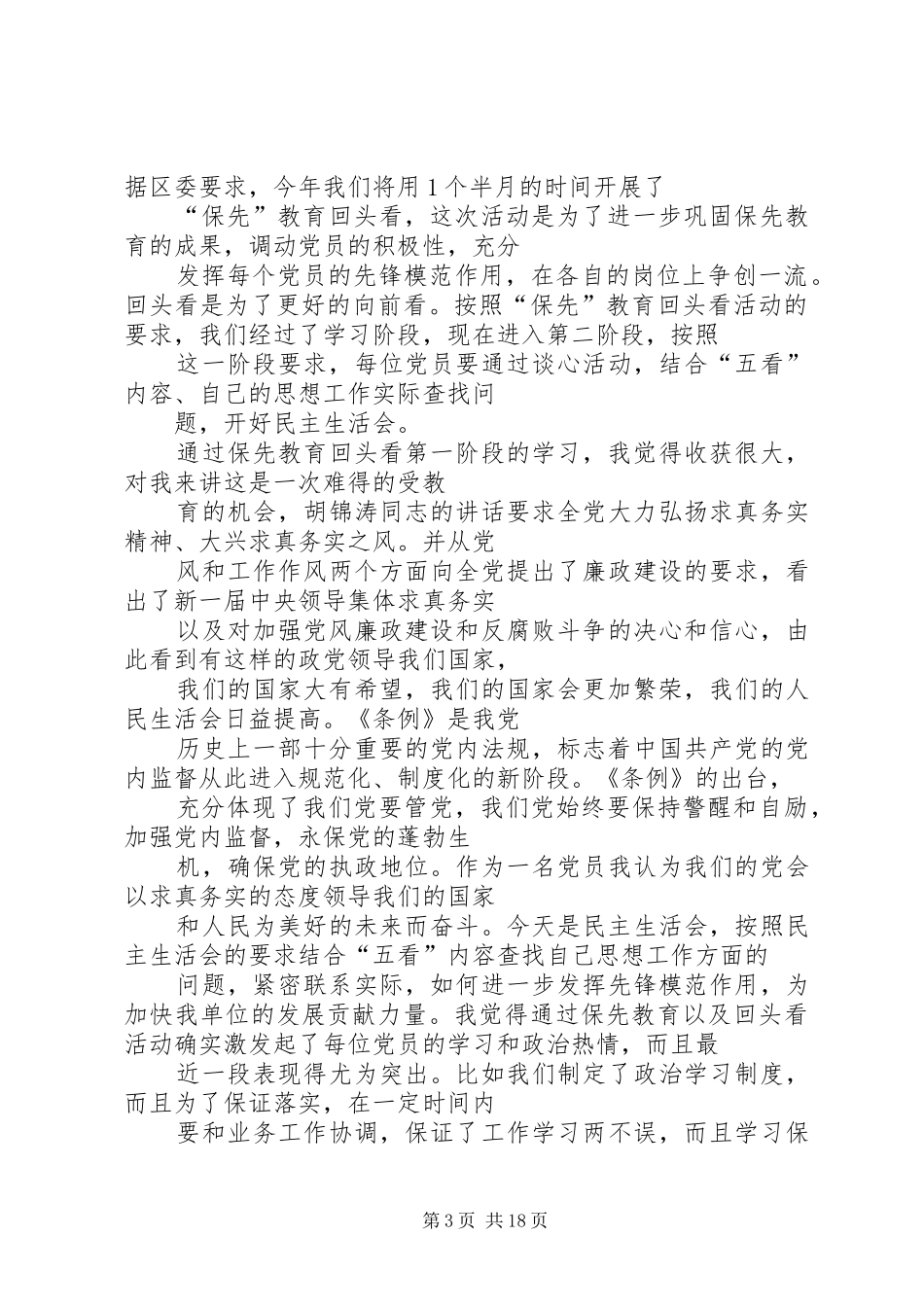 篇一：整改措施自查报告_第3页