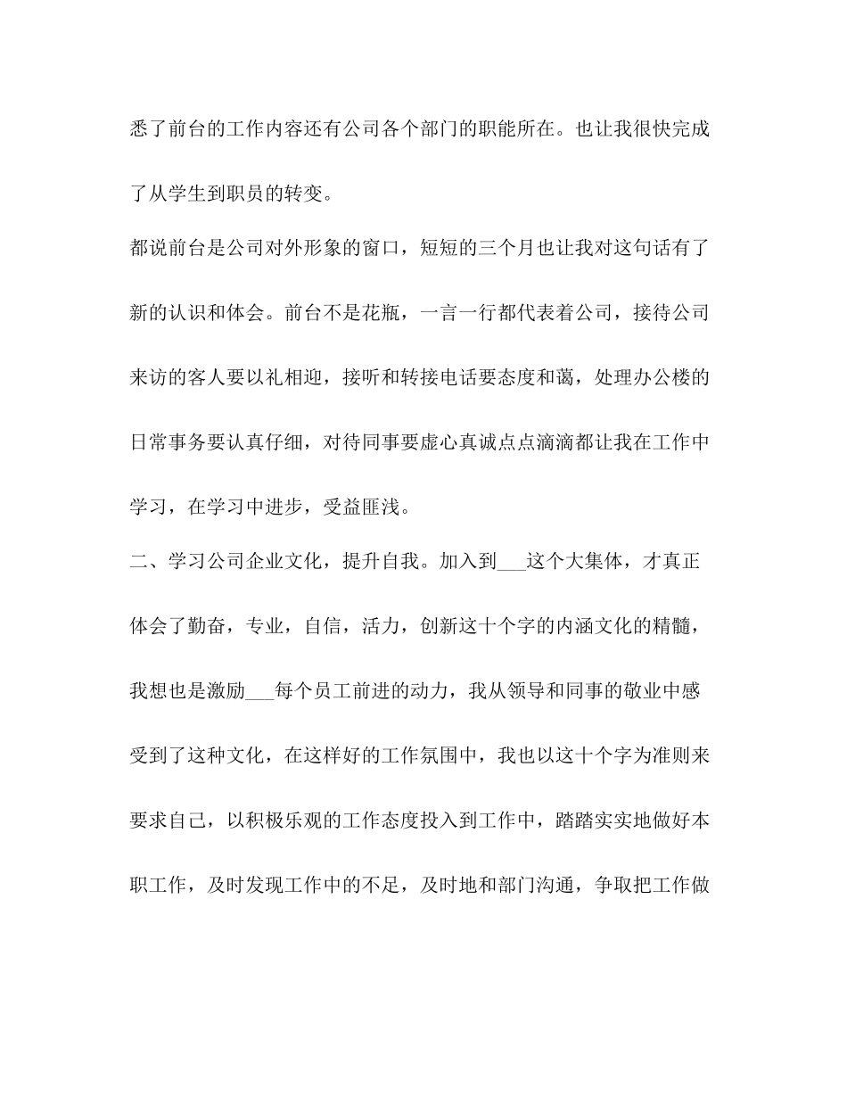 办公室文员个人试用期总结范文_第2页