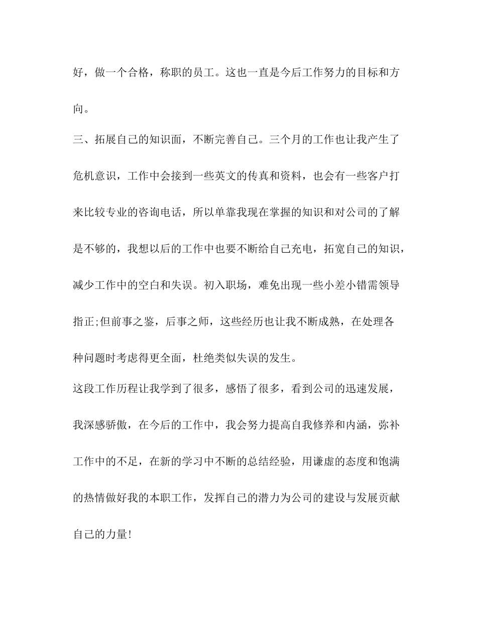 办公室文员个人试用期总结范文_第3页