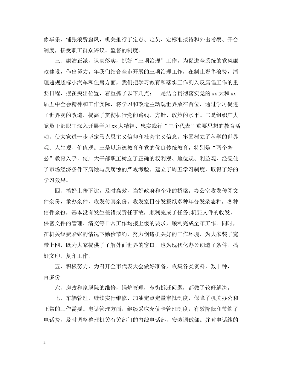 机关办公室工作总结5篇_第2页