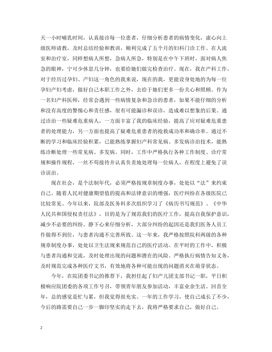 妇科门诊医生工作总结_第2页