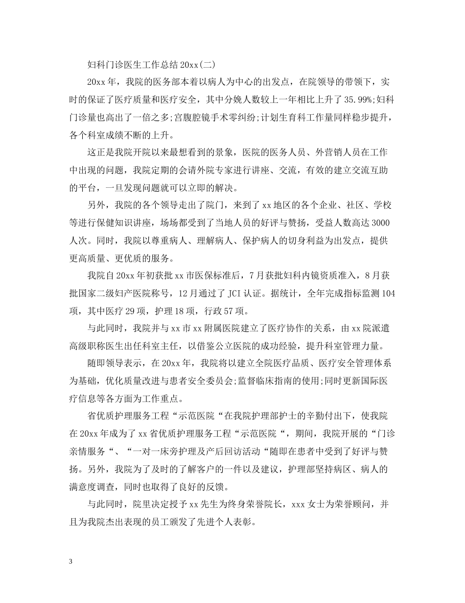 妇科门诊医生工作总结_第3页