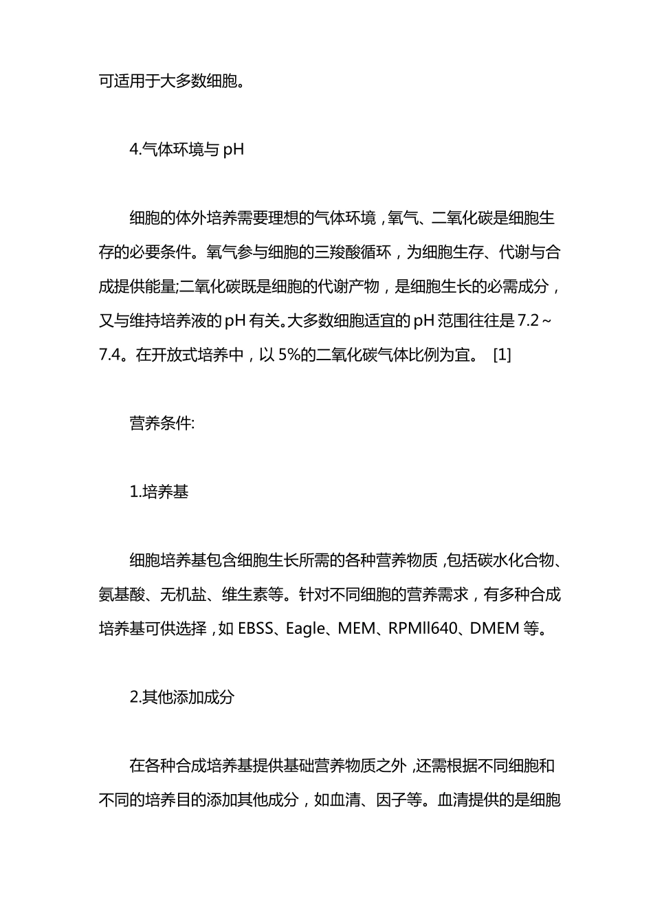 细胞培养的环境因素的要求及调_第3页