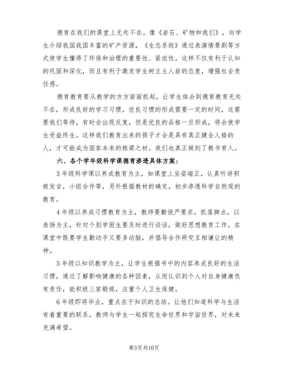 2022年小学科学课德育渗透工作计划_第3页