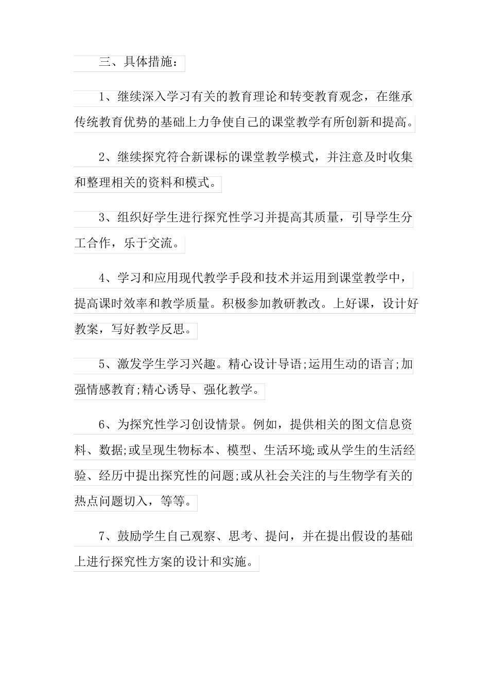 2022年生物教学计划_第2页