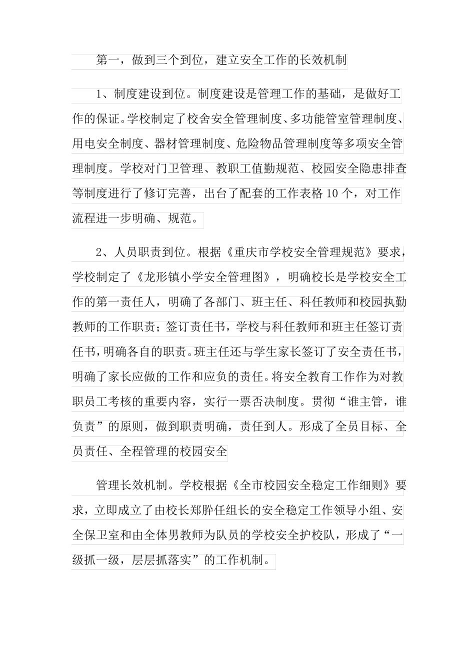 2022年高校安全稳定工作总结_第2页