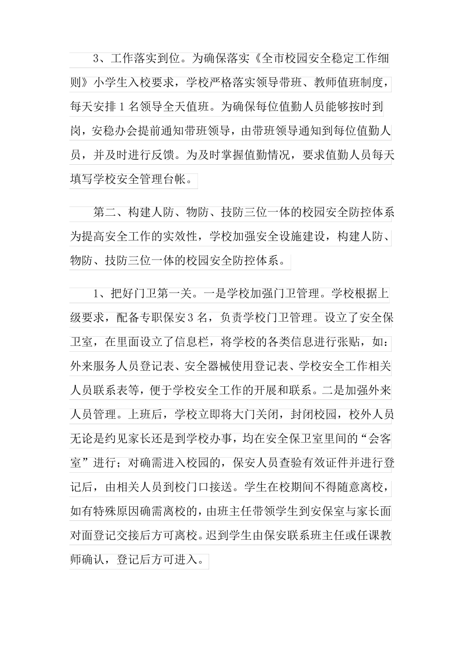 2022年高校安全稳定工作总结_第3页