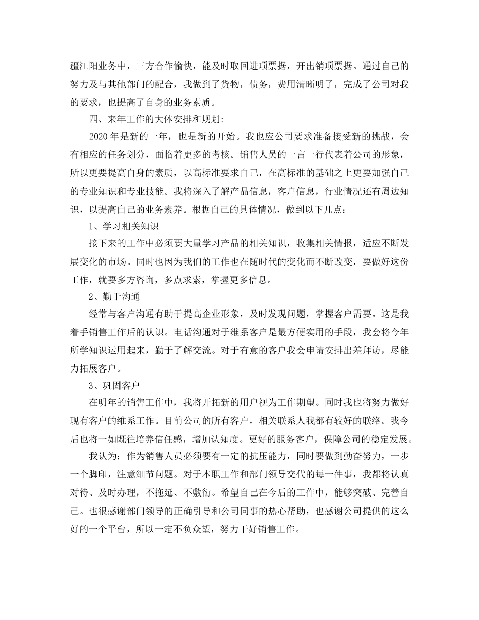 营销工作总结1500字 _第2页