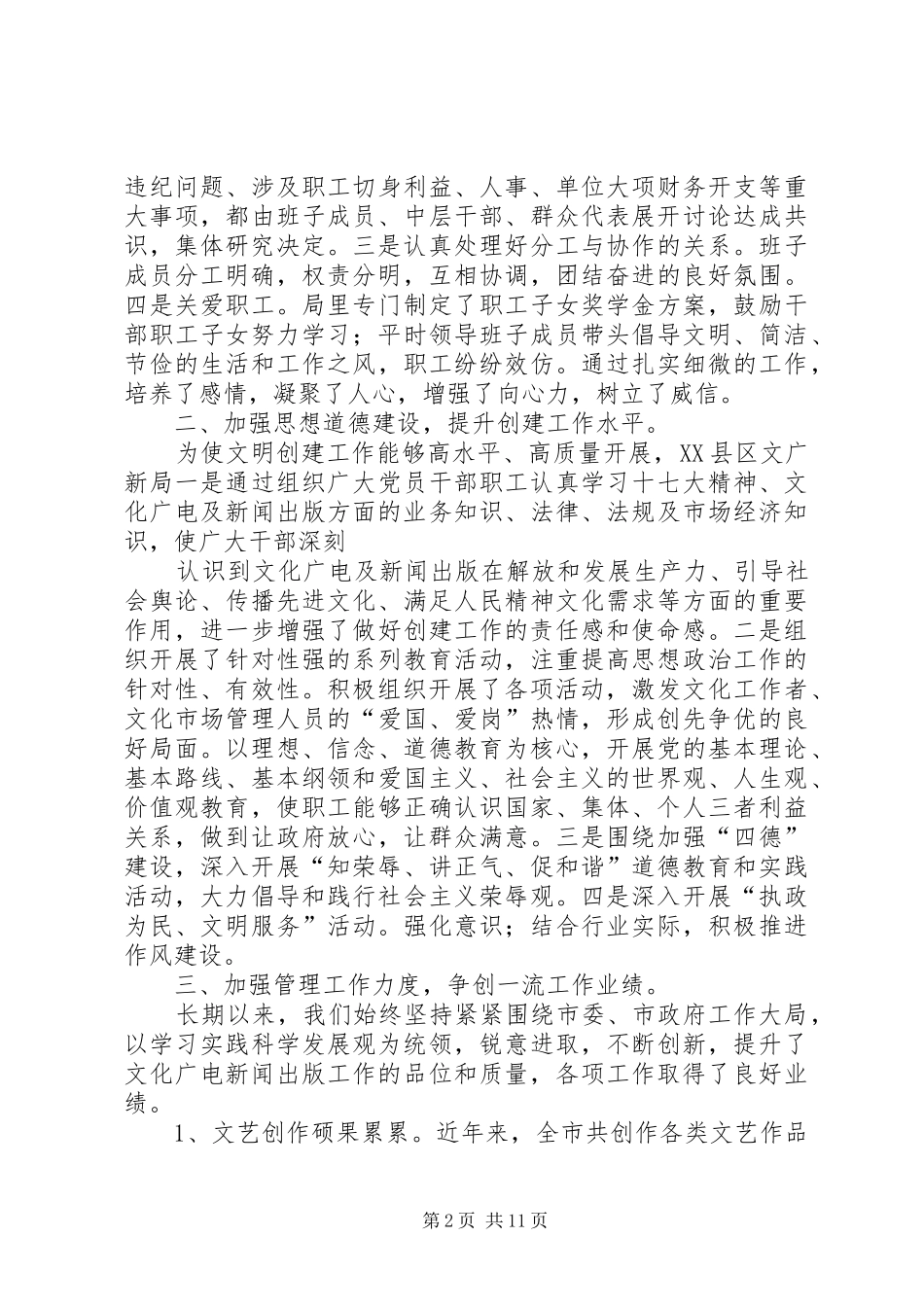 篇一：文明创建汇报材料_第2页