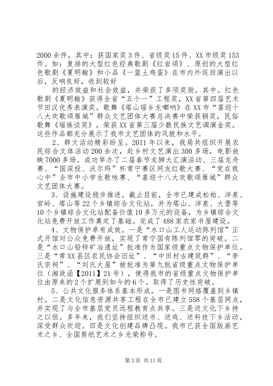篇一：文明创建汇报材料_第3页