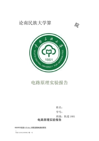 RLC串联谐振实验报告