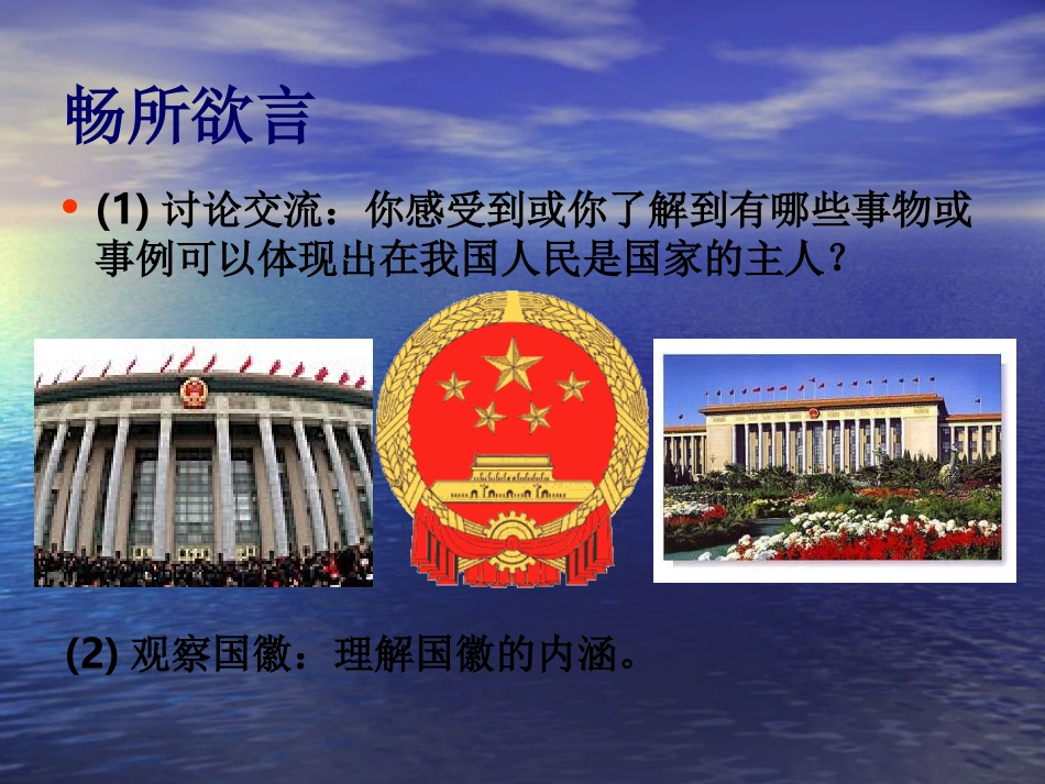 国家的主人广泛的权利_第3页