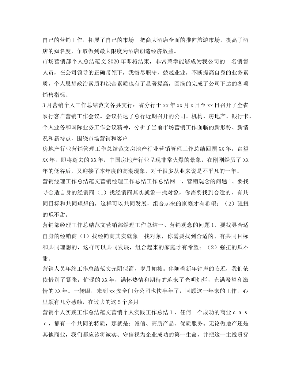 营销工作总结100篇 _第2页