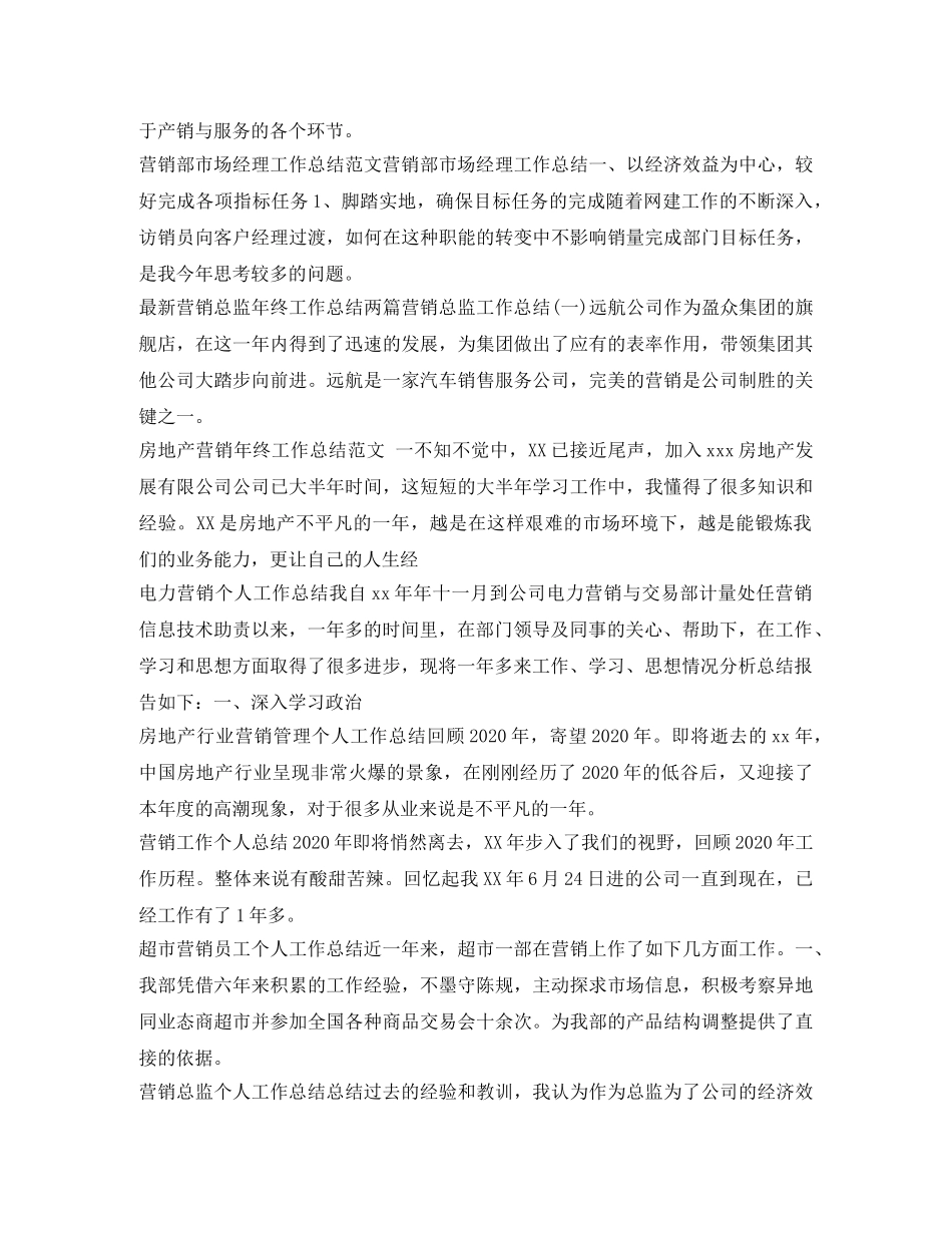 营销工作总结100篇 _第3页