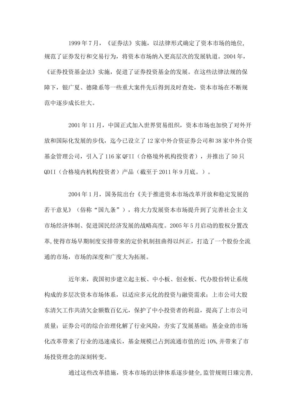 中国资本市场的发展历程_第2页