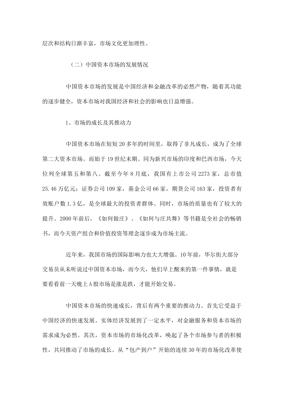 中国资本市场的发展历程_第3页