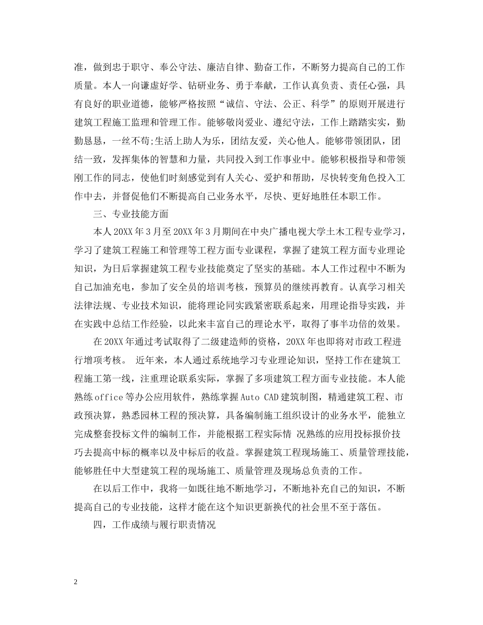 个人工作总结中级评职称工作总结范文_第2页