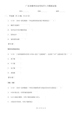 广东省潮州市高考化学5月模拟试卷_图文
