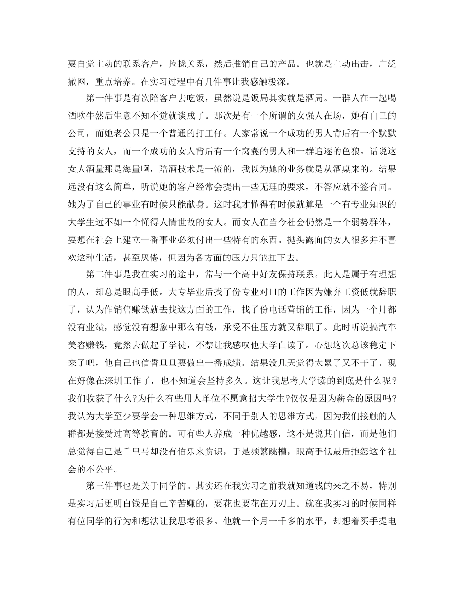 营销学生顶岗实习总结 _第2页