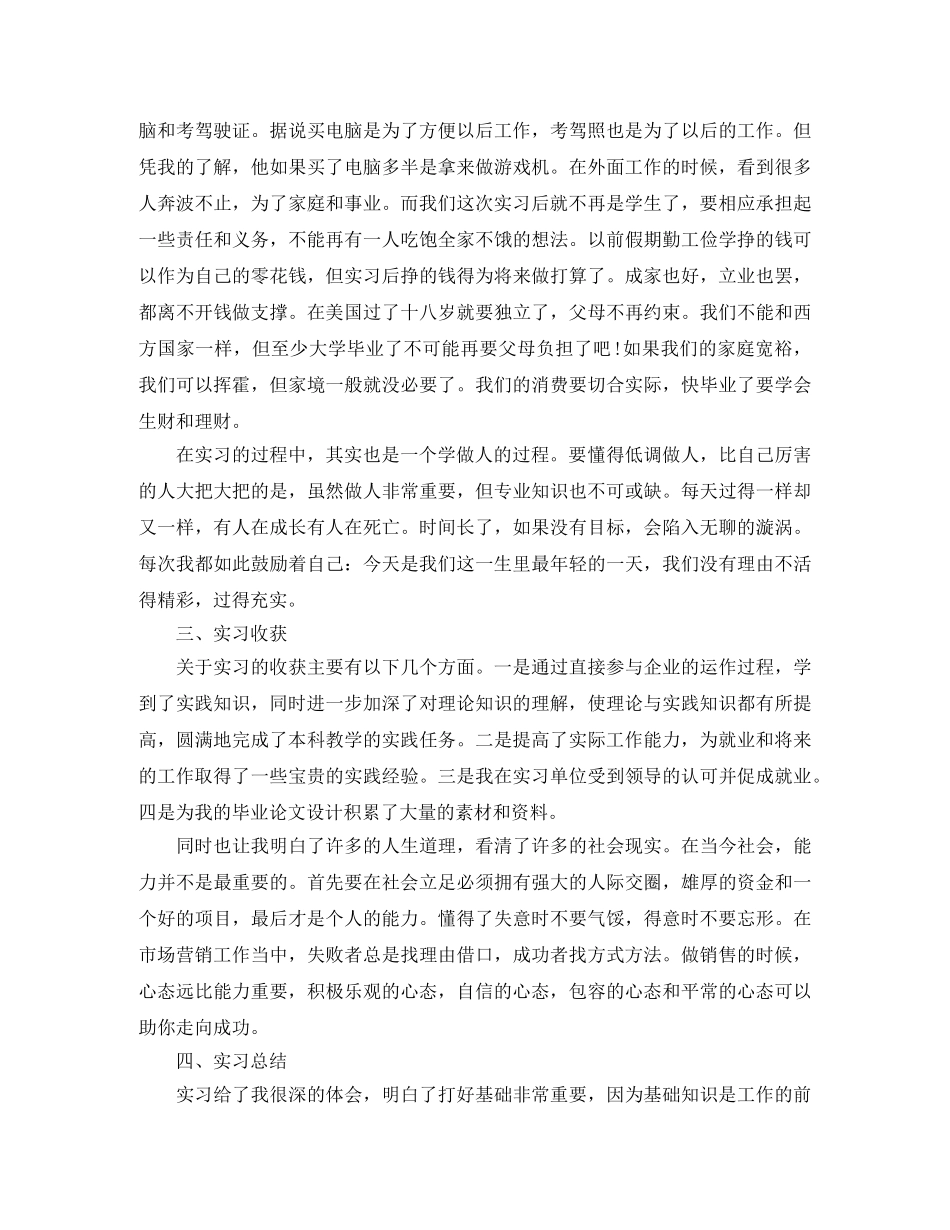 营销学生顶岗实习总结 _第3页