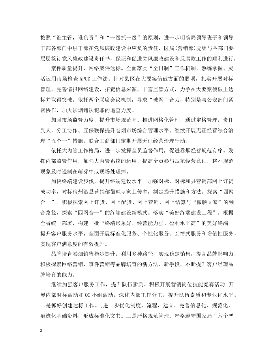 营销工作人员计划格式 _第2页