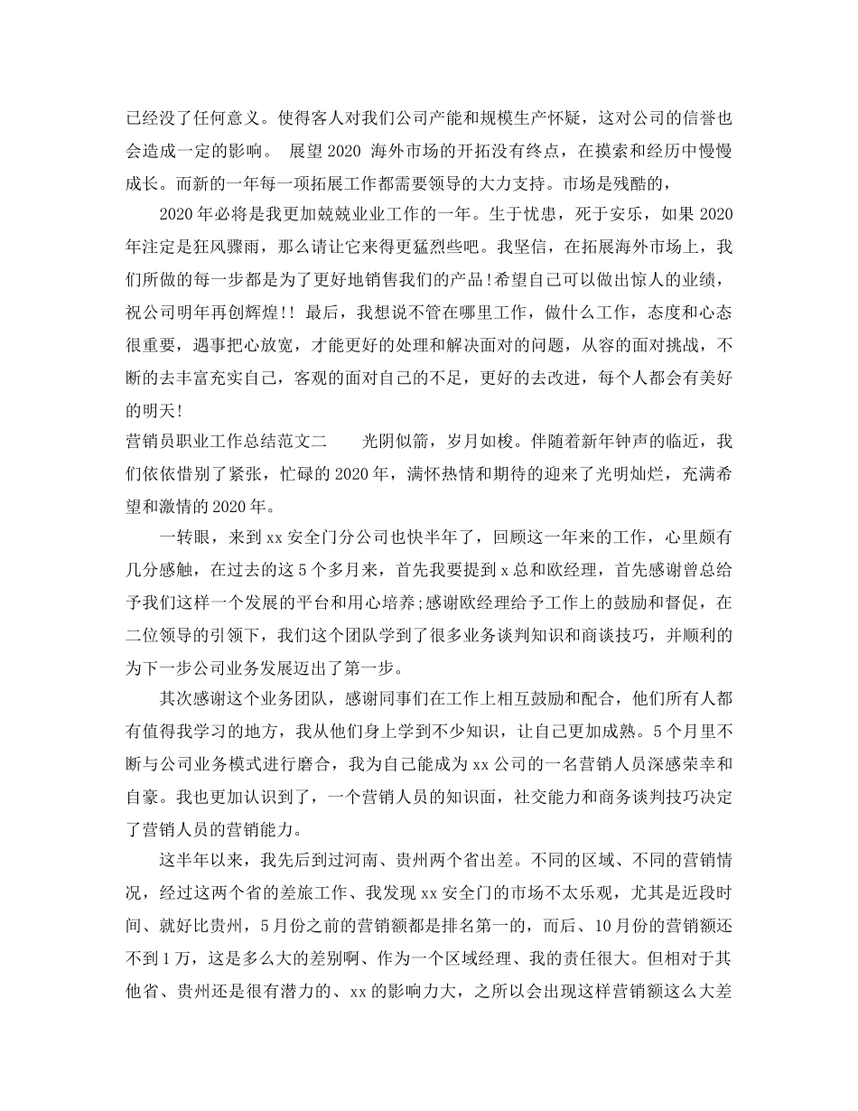 营销员职业工作总结范文 _第3页