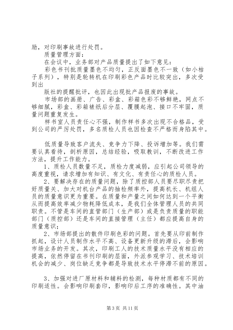 篇一：整改措施报告_第3页