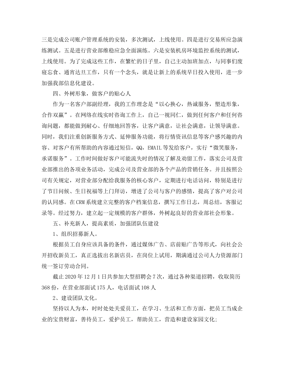 营销部经理年个人工作总结_第2页