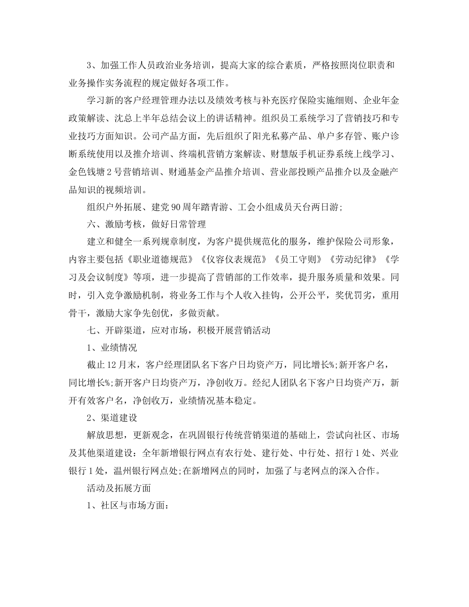 营销部经理年个人工作总结_第3页