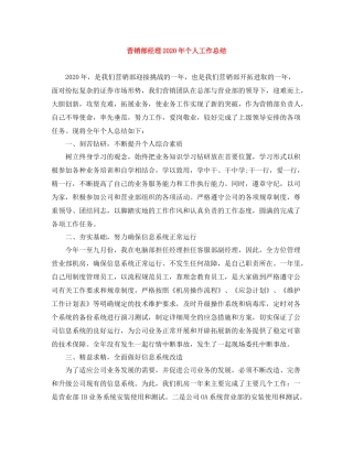 营销部经理年个人工作总结