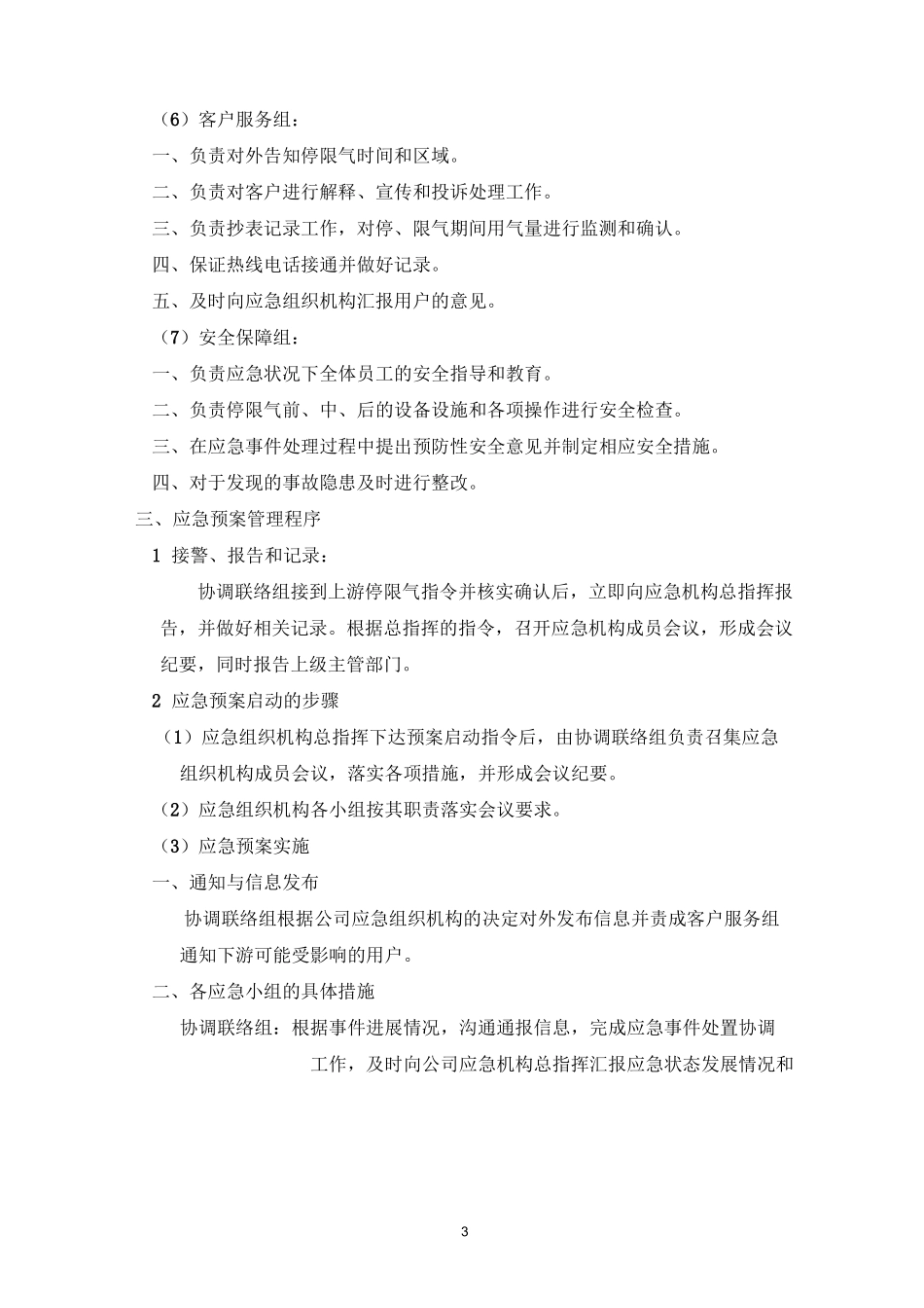 燃气供应“压非保民”应急预案_第3页