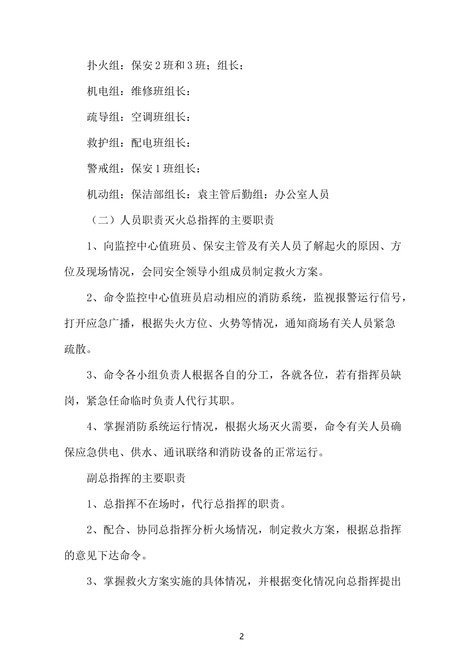 商场消防应急预案_第2页
