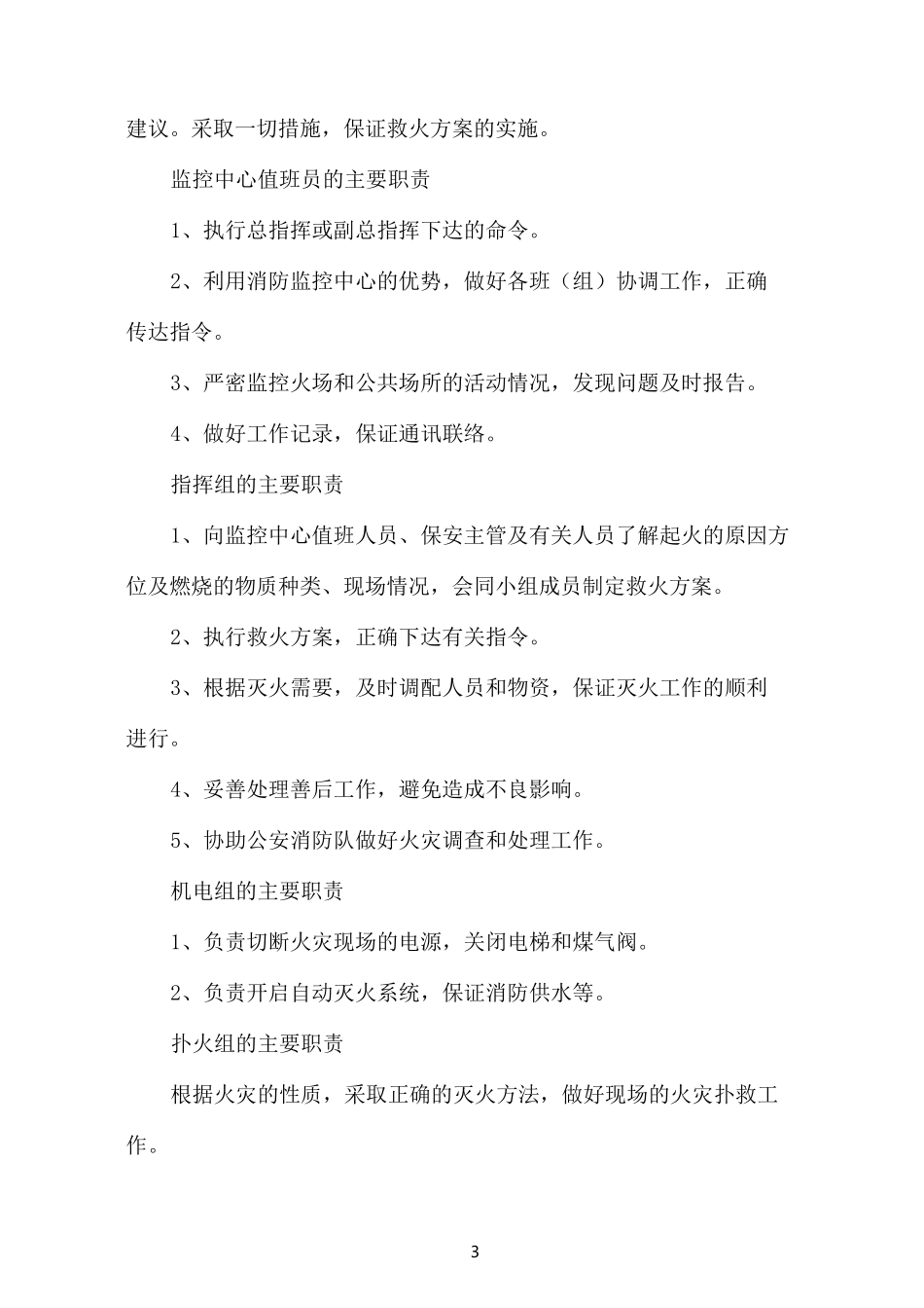 商场消防应急预案_第3页