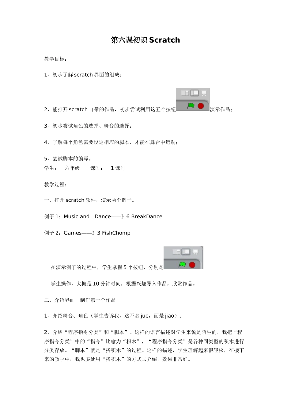 第6课初识Scratch (2)_第1页