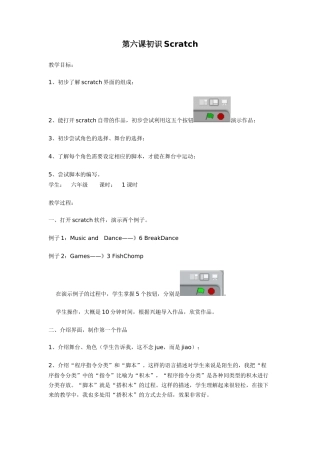 第6课初识Scratch (2)